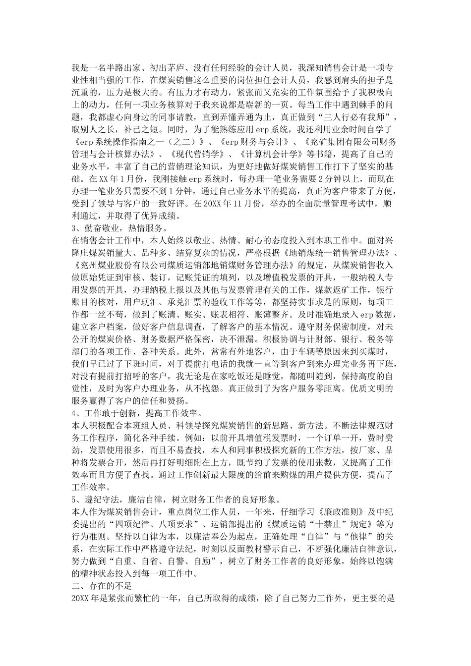 会计人员述职报告_第2页