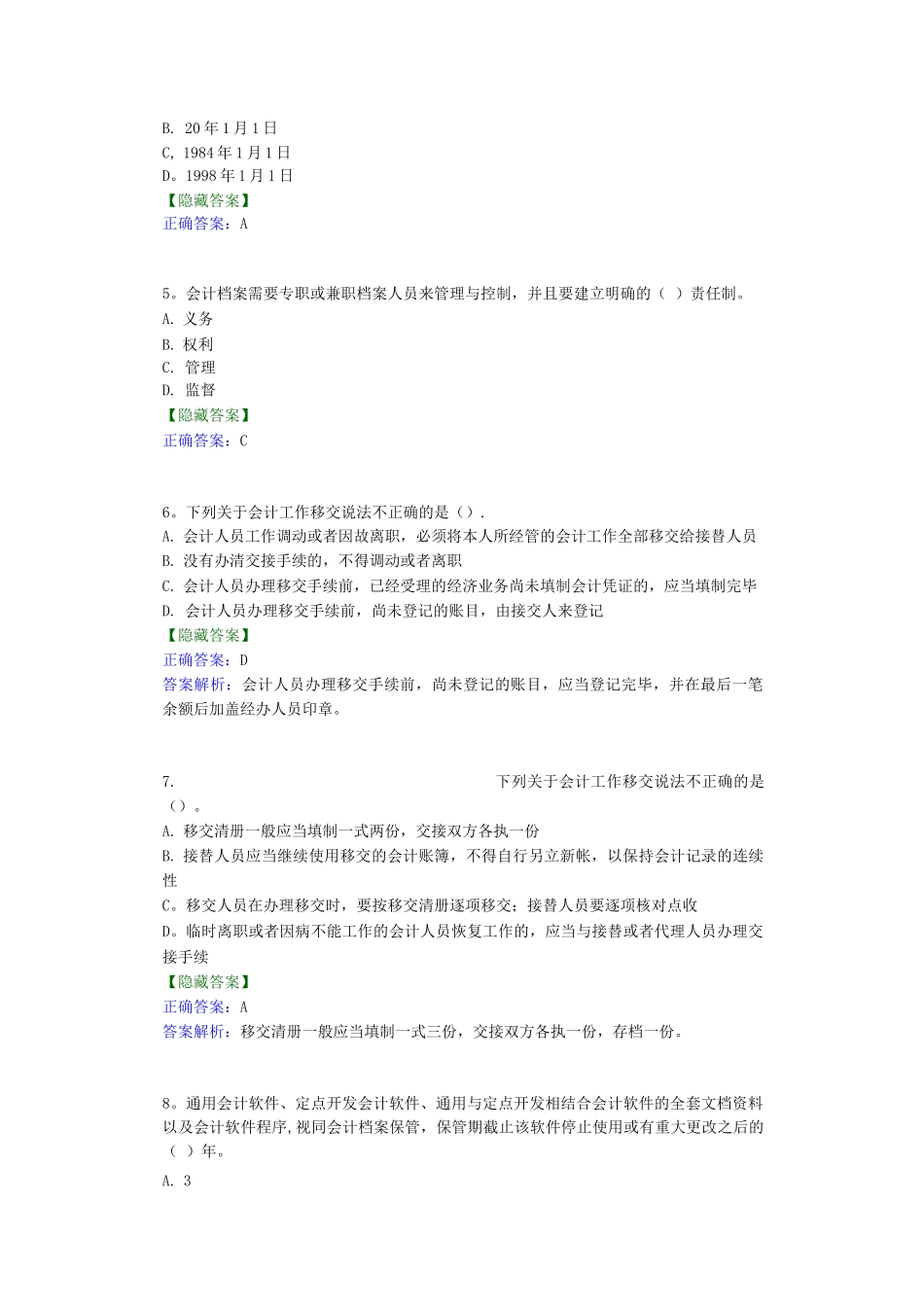 会计从业资格管理办法-网上继续教育答案_第2页