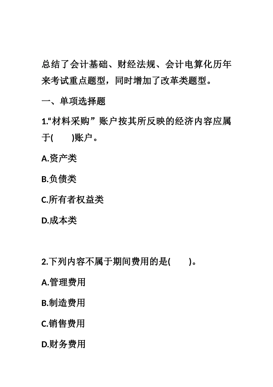 会计从业资格考试试题_第2页