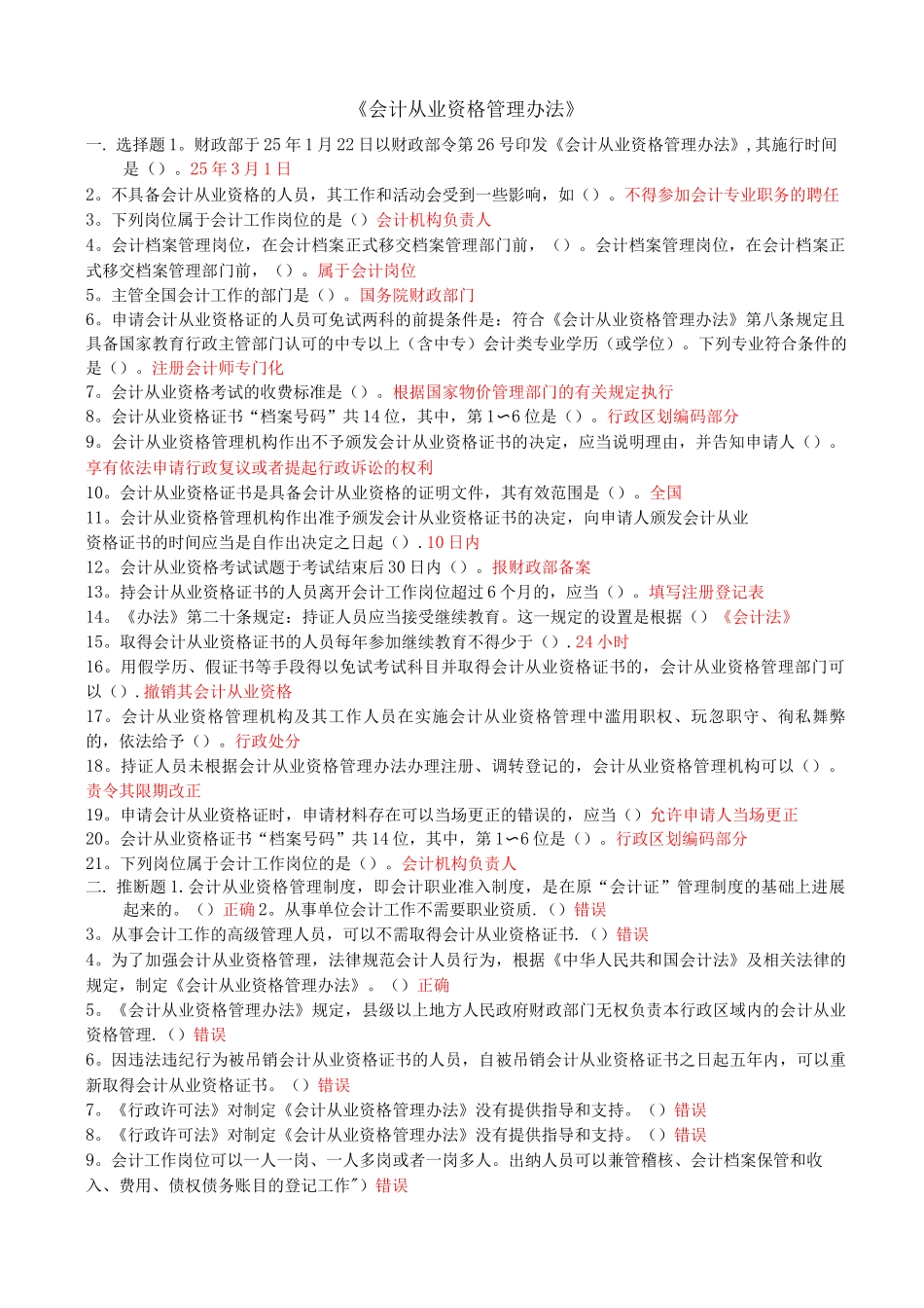 会计从业资格管理办法_第1页