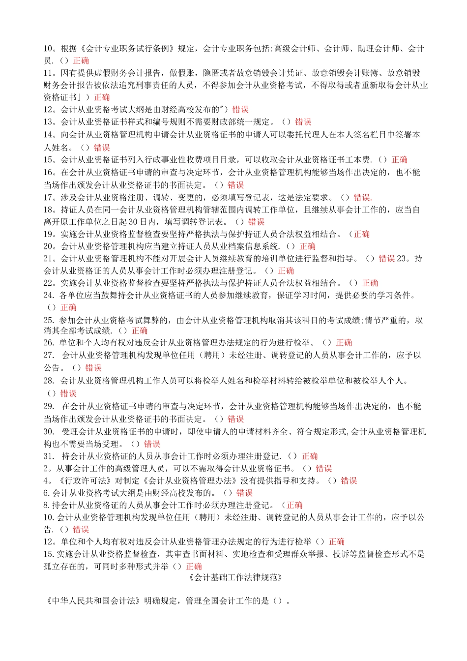 会计从业资格管理办法_第2页