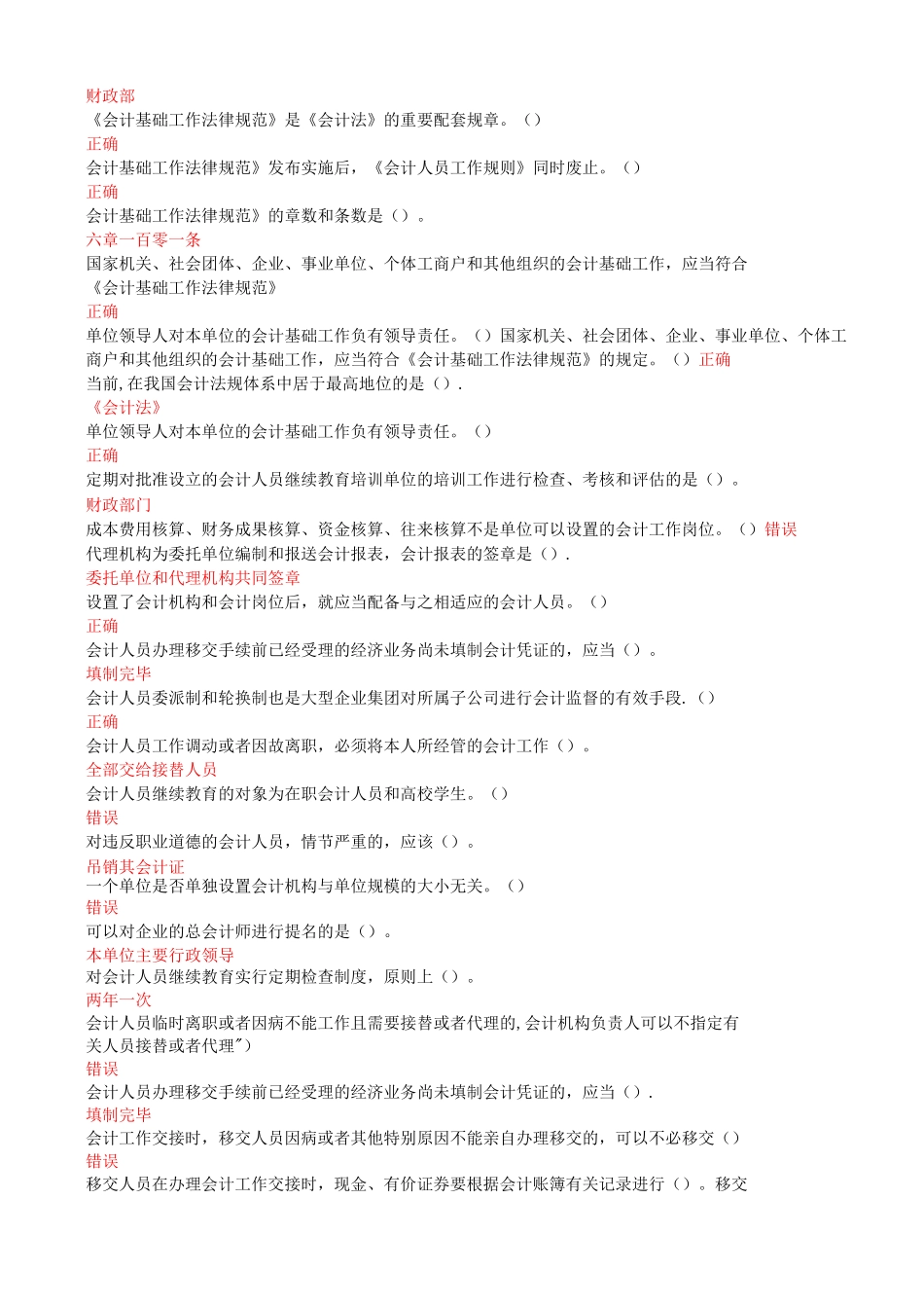 会计从业资格管理办法_第3页