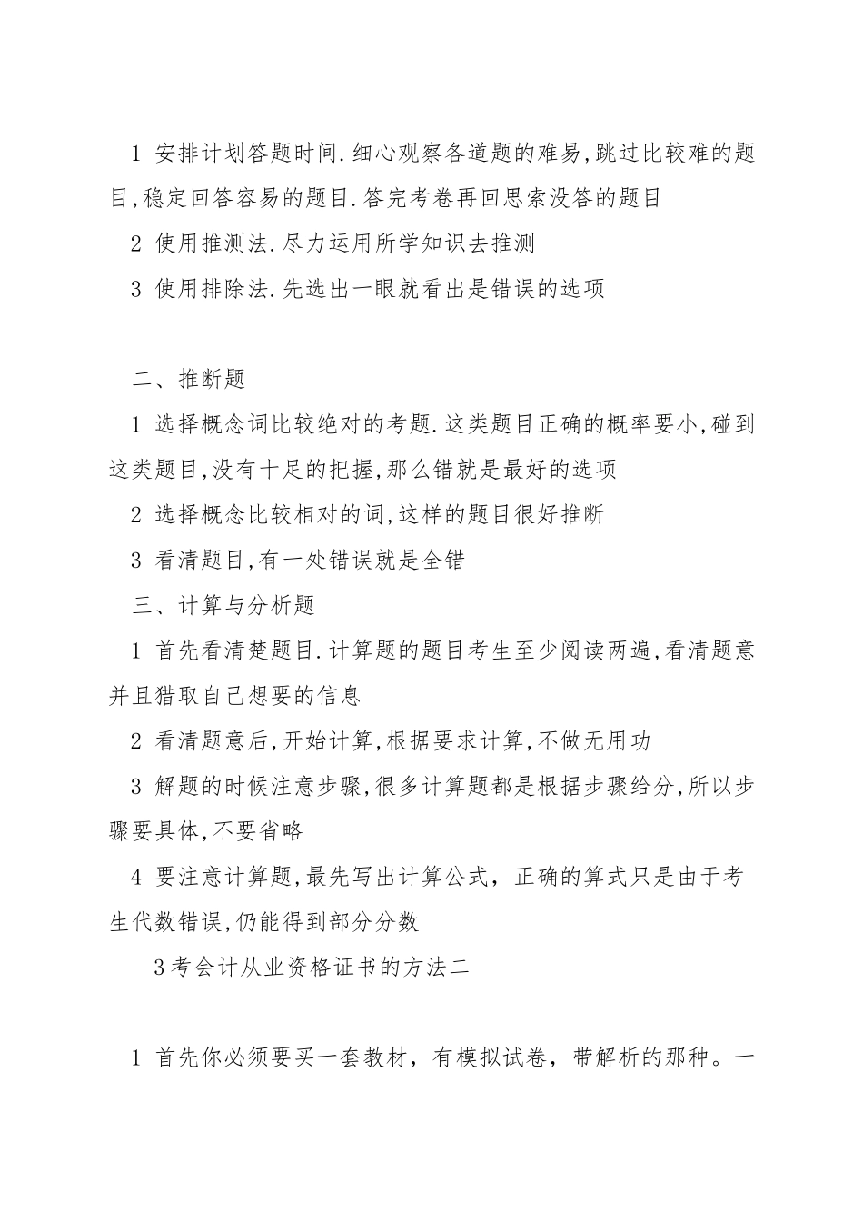 会计从业资格证书怎样考_第2页