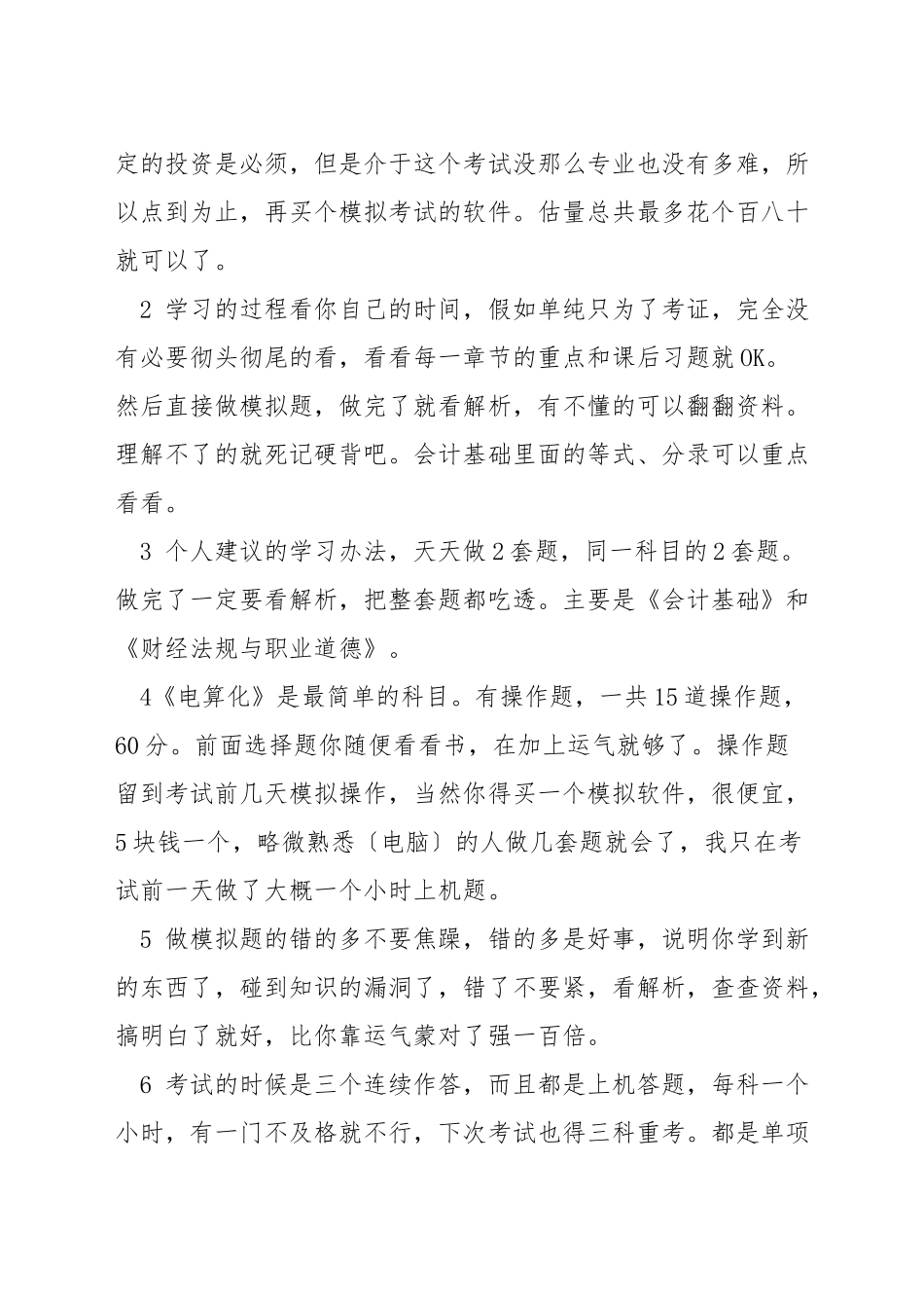 会计从业资格证书怎样考_第3页