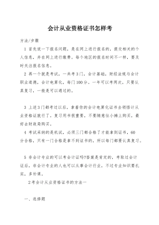 会计从业资格证书怎样考