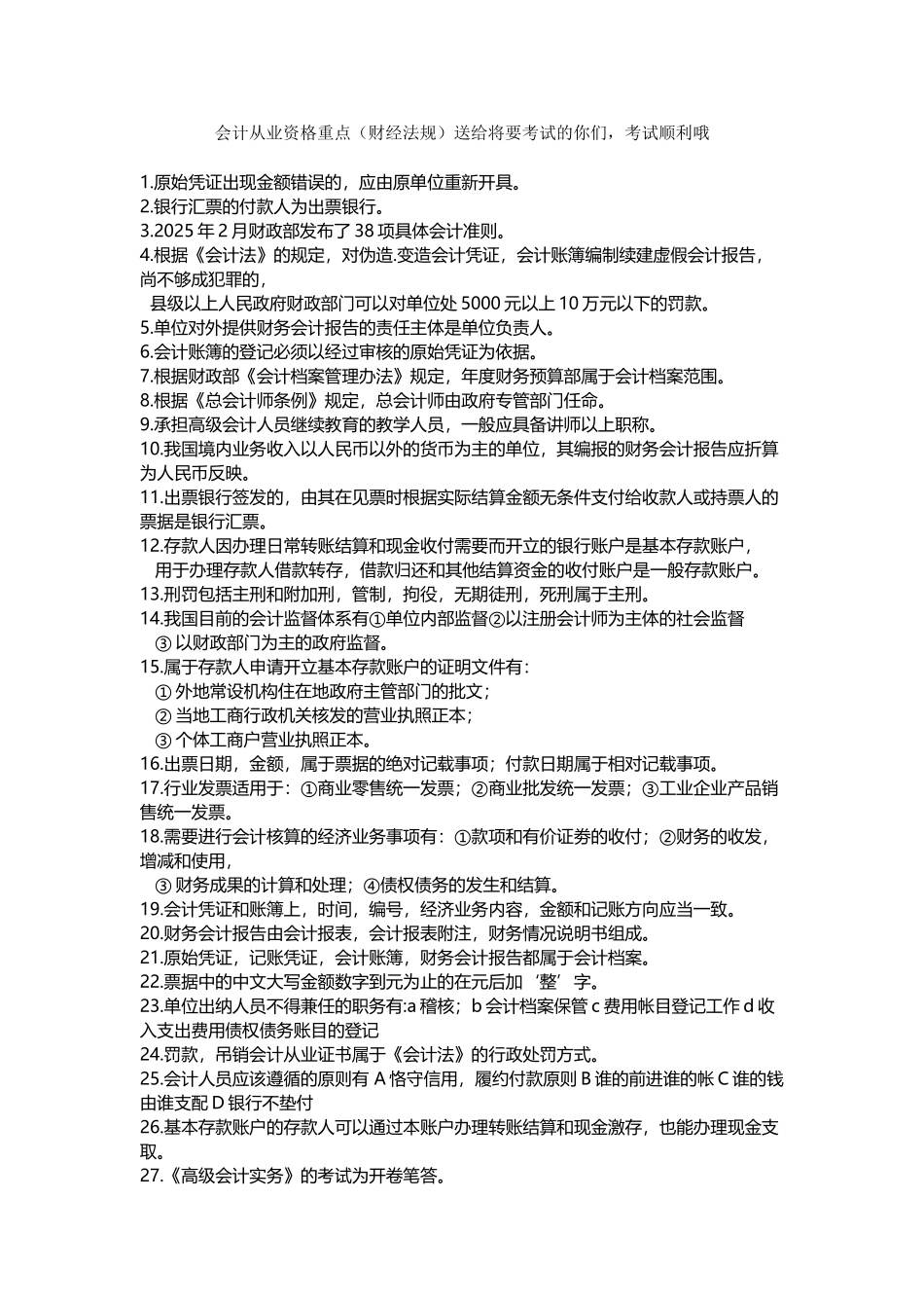会计从业资格考试重点_第2页