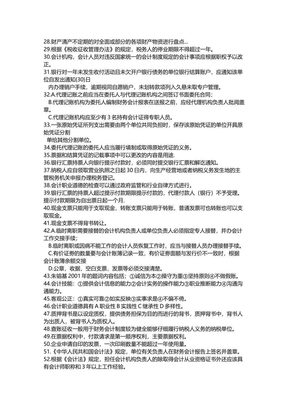 会计从业资格考试重点_第3页
