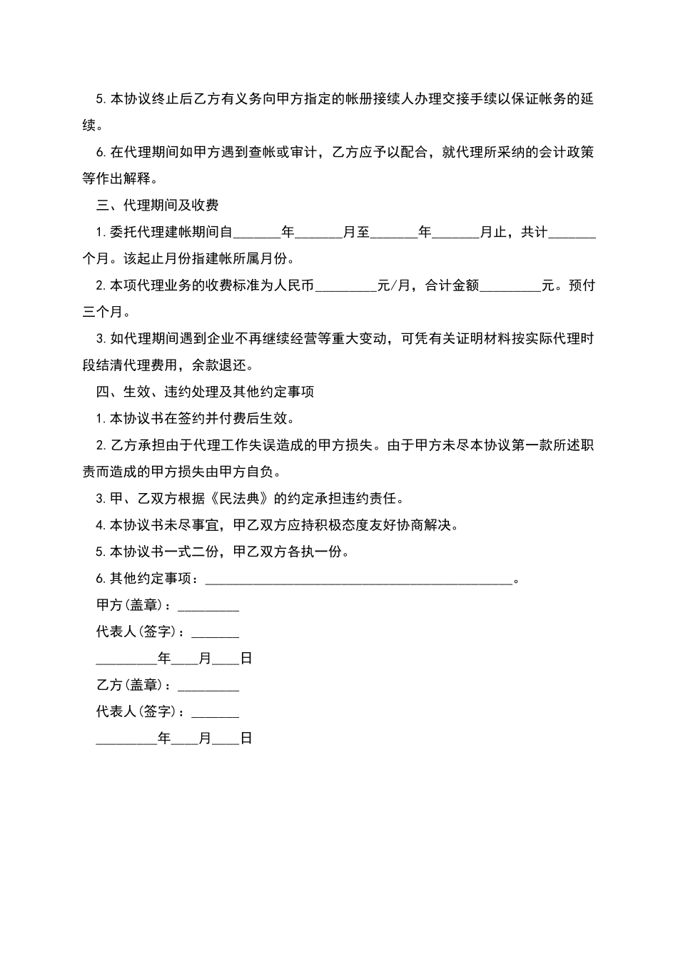 会计代理协议范本_第2页