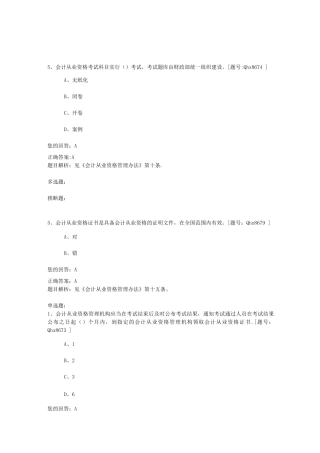 会计从业资格管理办法题库MicrosoftWord文档