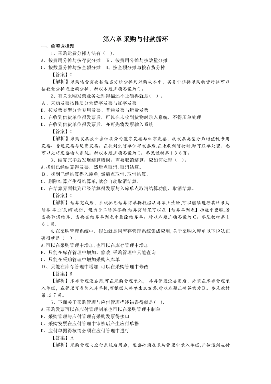 会计信息系统 第6章_第1页