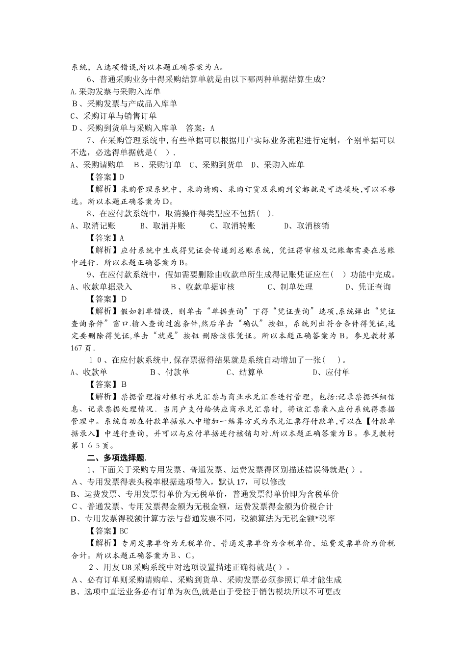 会计信息系统 第6章_第2页