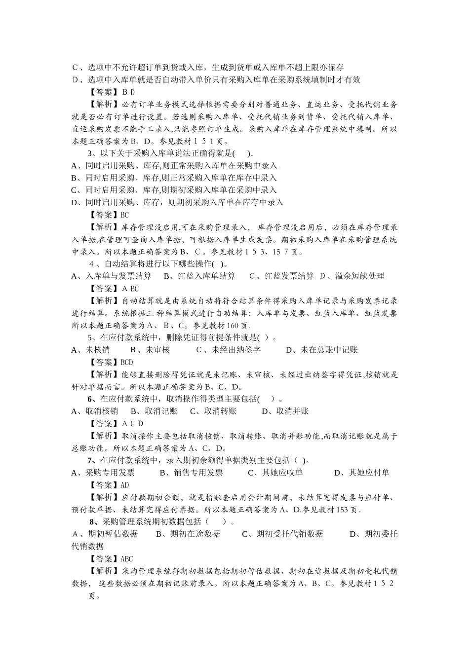 会计信息系统 第6章_第3页