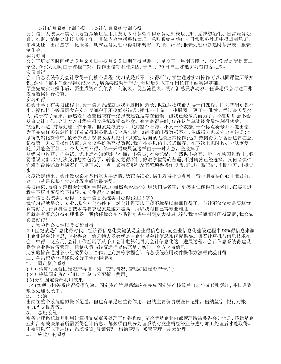 会计信息系统实训心得_第1页