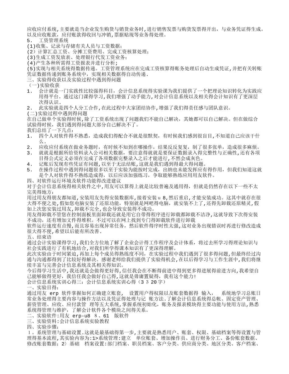 会计信息系统实训心得_第2页