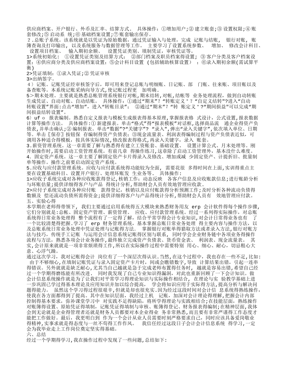 会计信息系统实训心得_第3页