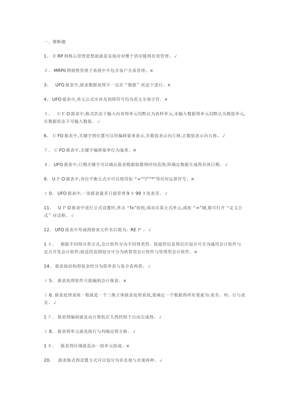 会计信息系统复习资料1_第1页