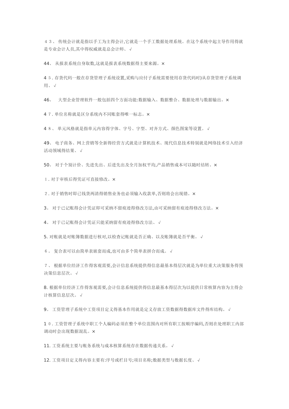 会计信息系统复习资料1_第3页