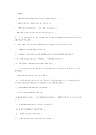 会计信息系统复习资料1