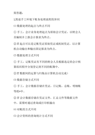 会计信息系统简答题