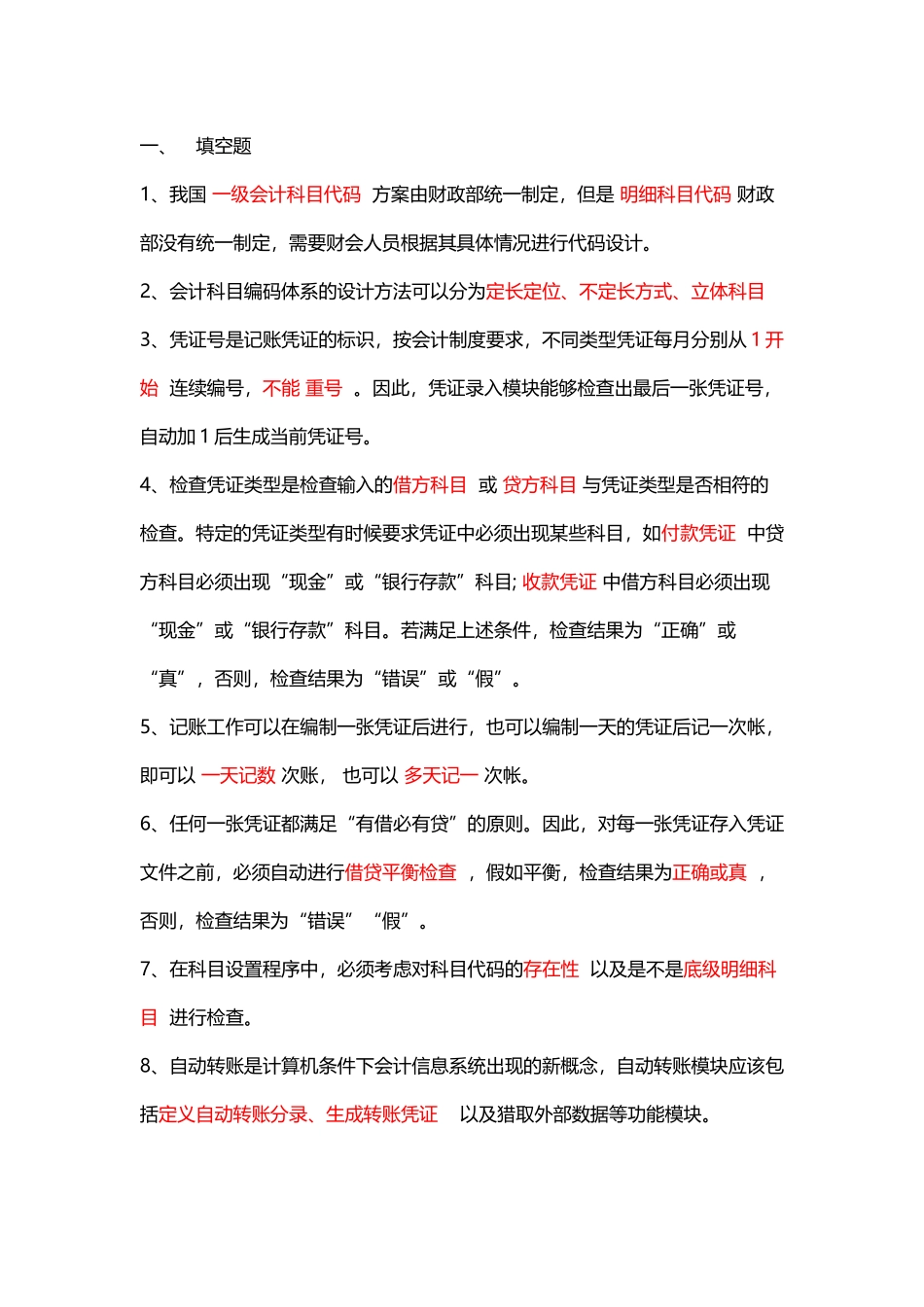 会计信息系统填空题_第2页