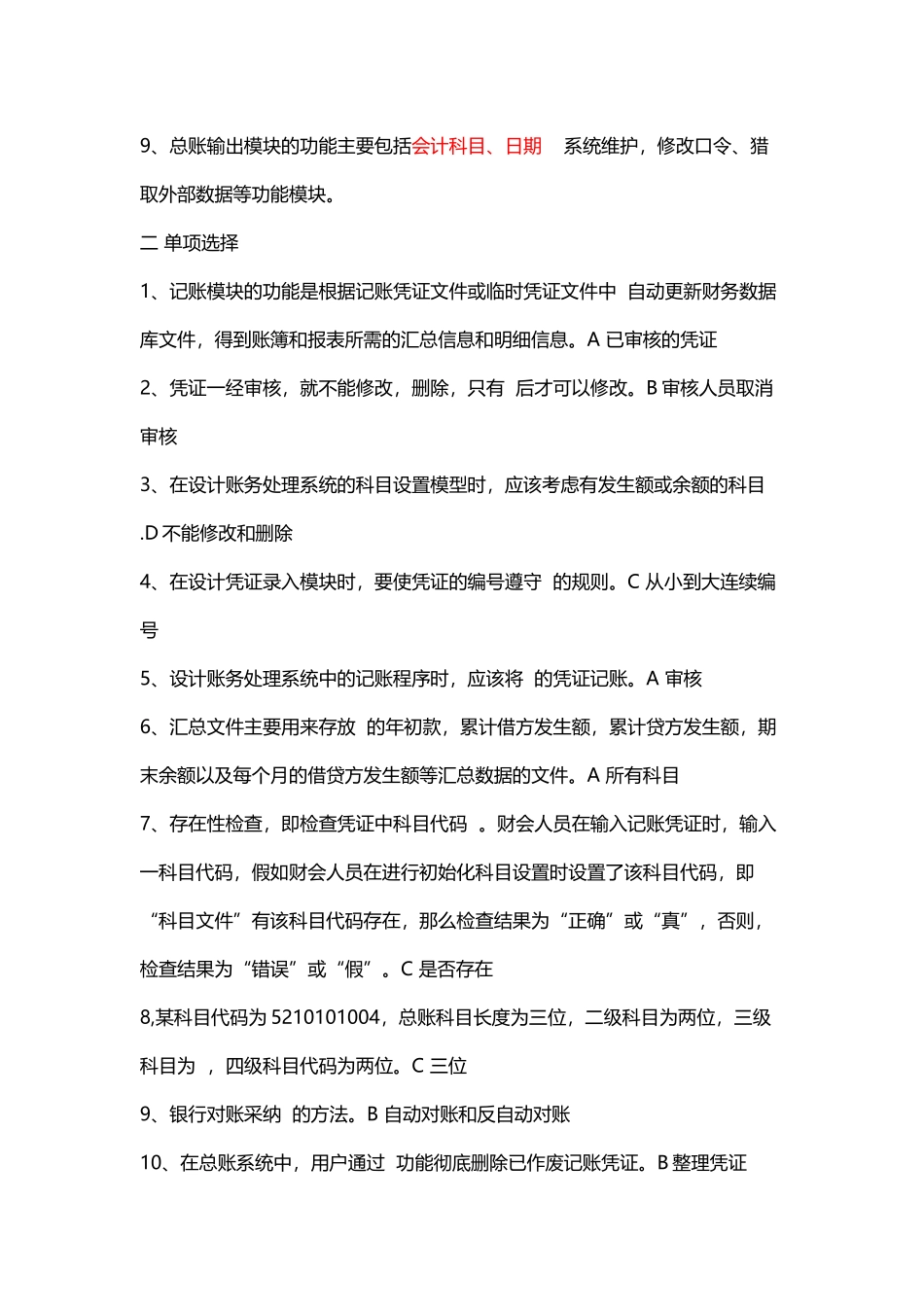 会计信息系统填空题_第3页