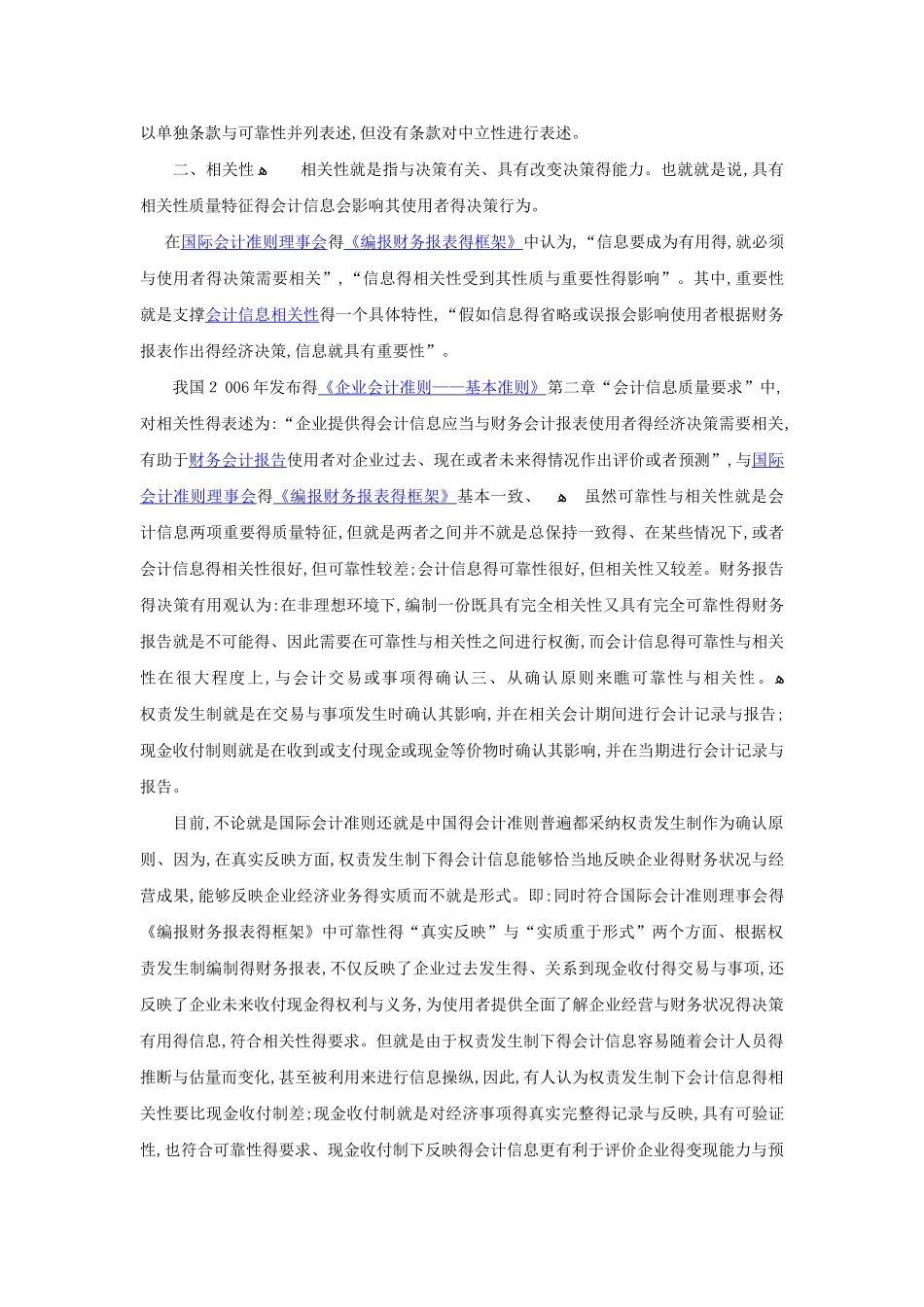 会计信息质量——可靠性与相关性之间的矛盾_第2页