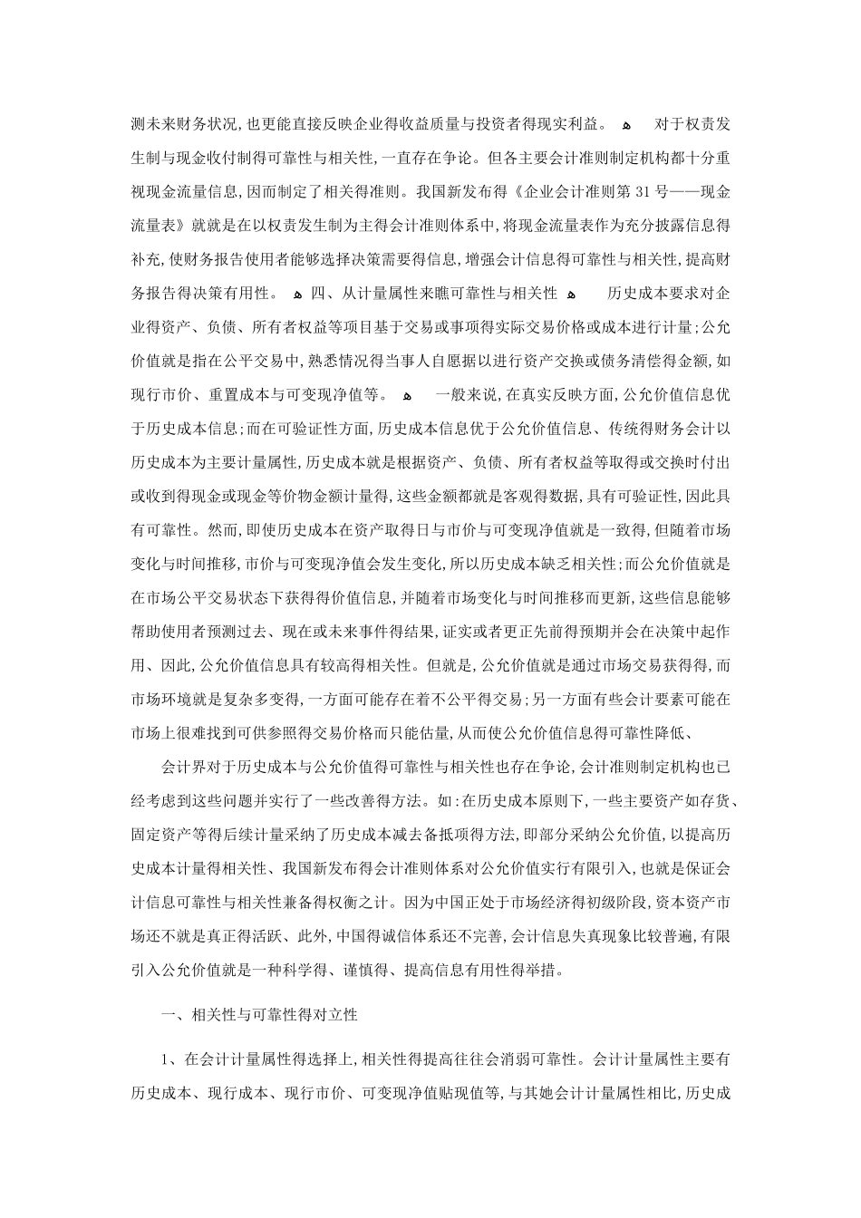 会计信息质量——可靠性与相关性之间的矛盾_第3页