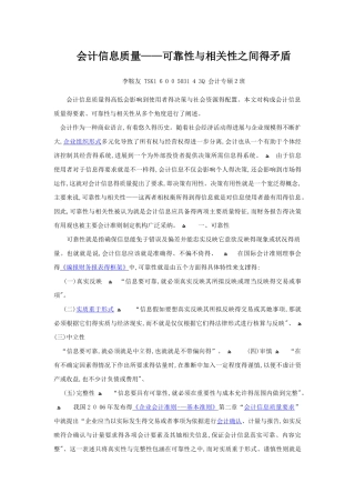 会计信息质量——可靠性与相关性之间的矛盾