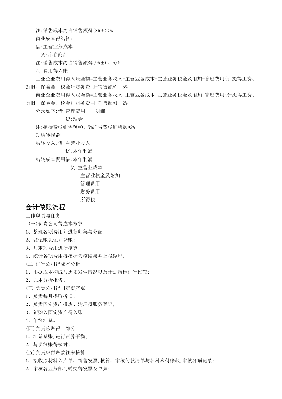 会计做账流程_第3页