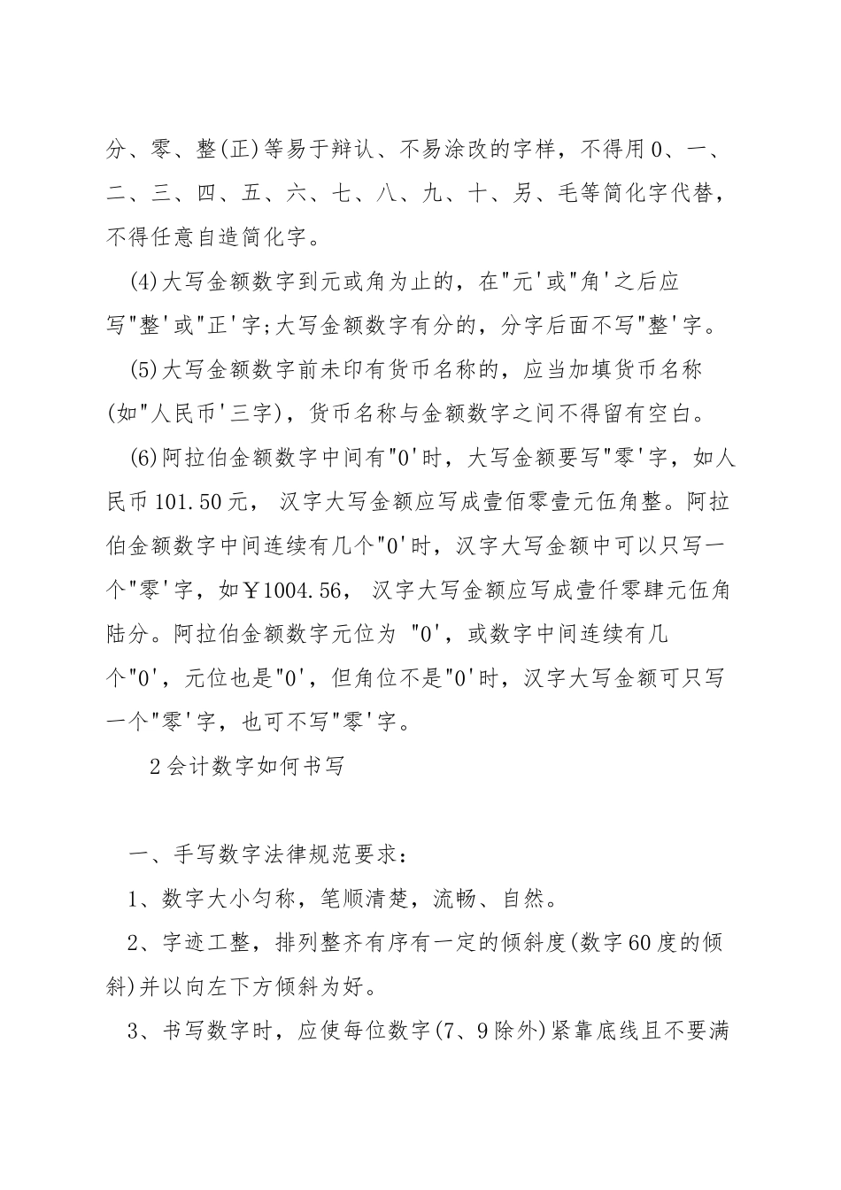 会计写数字技巧_第2页