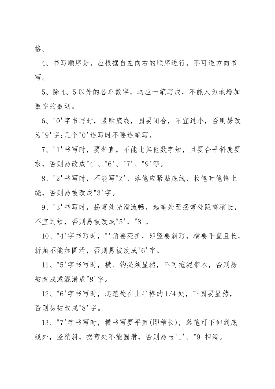 会计写数字技巧_第3页