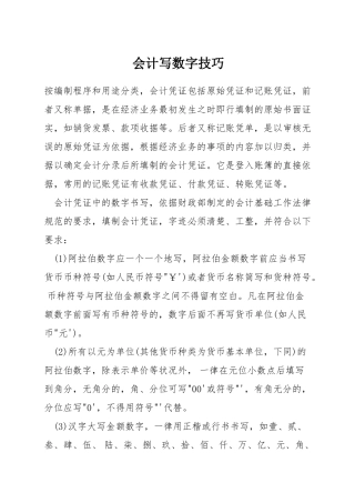 会计写数字技巧