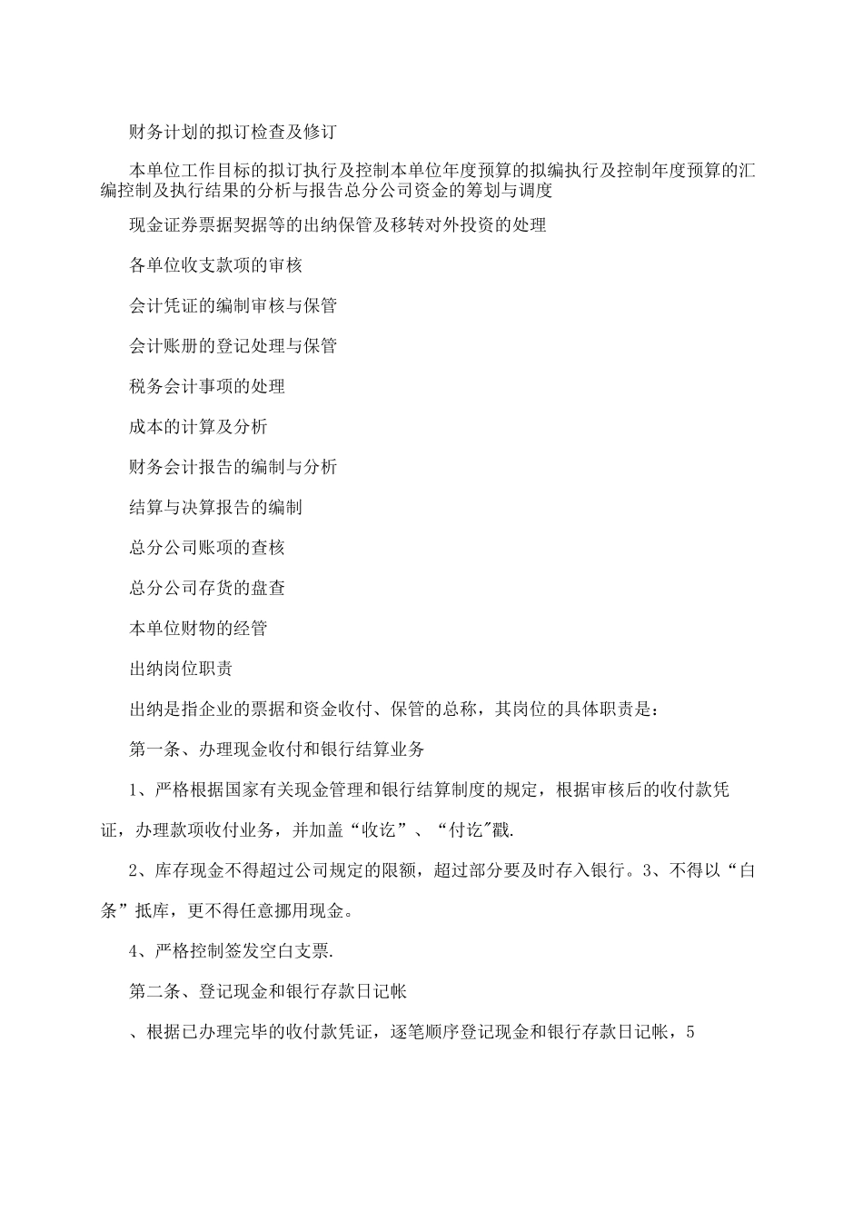 会计出纳库房管理制度_第2页