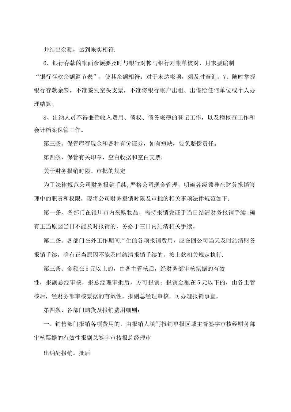 会计出纳库房管理制度_第3页