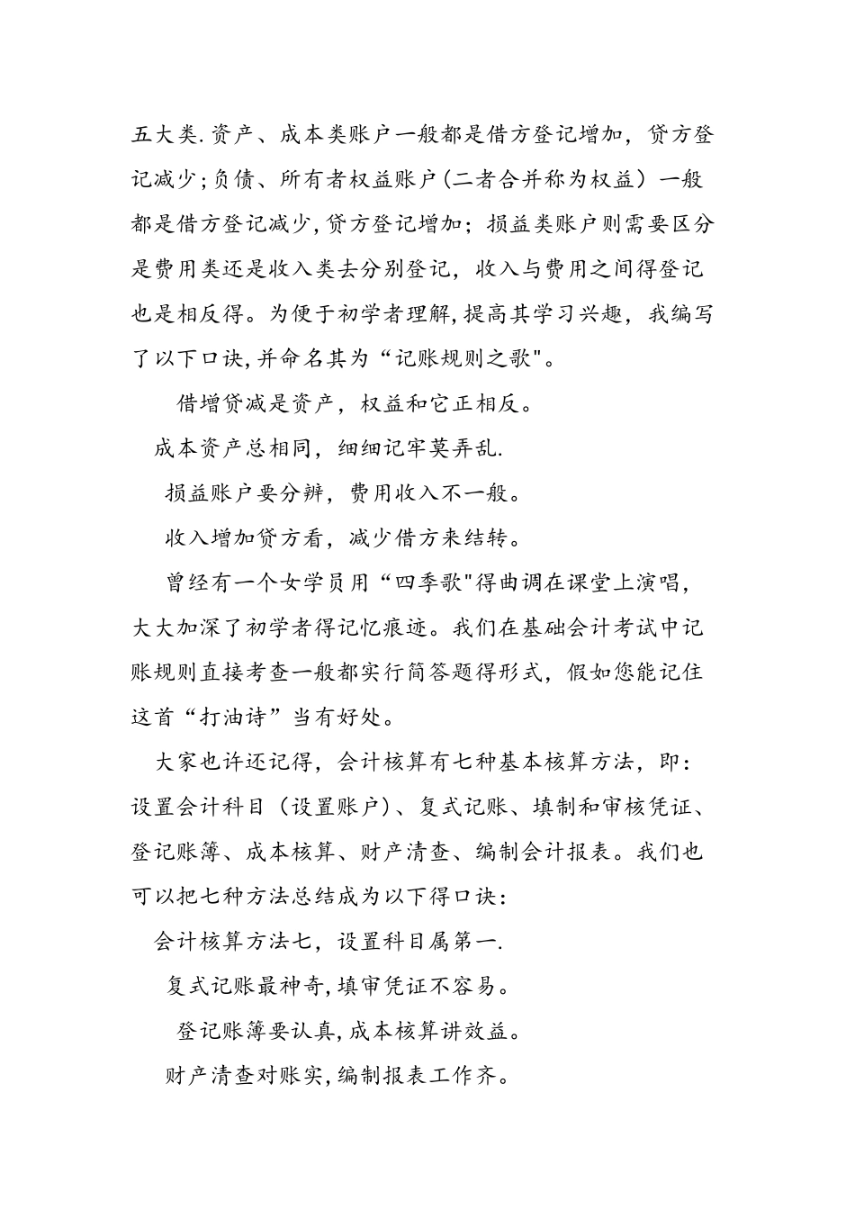会计分录的高效快速记忆方法_第2页