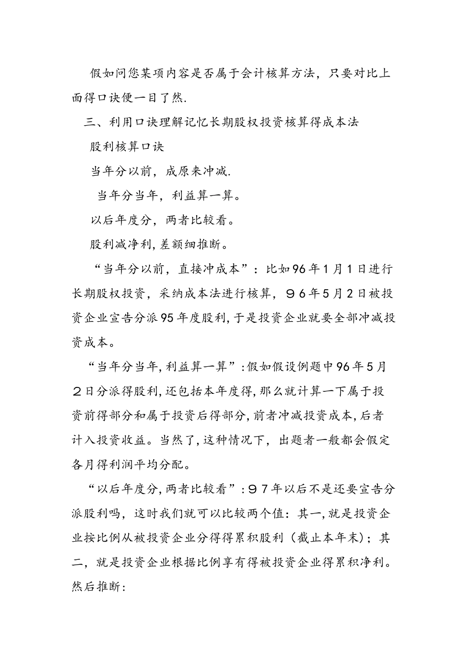 会计分录的高效快速记忆方法_第3页