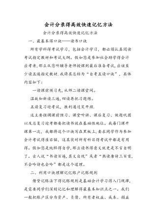 会计分录的高效快速记忆方法