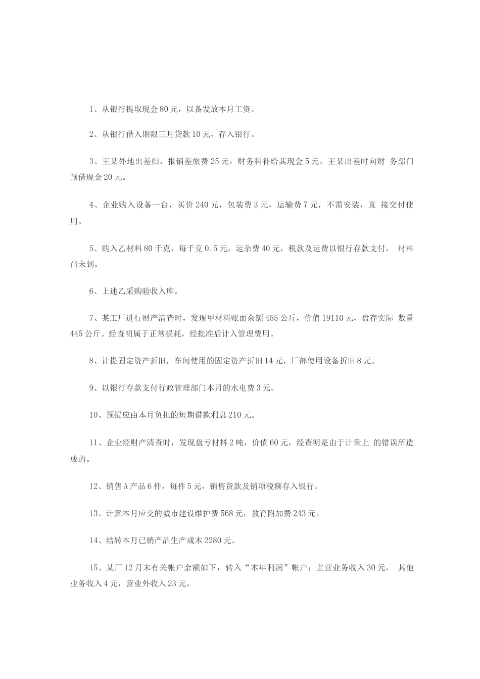 会计分录习题及答案_第1页