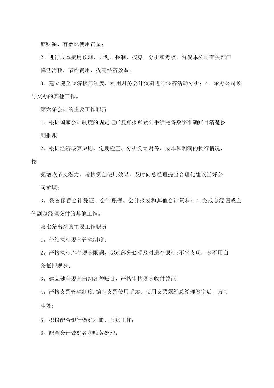 会计出纳管理制度-二、财务管理规定_第2页