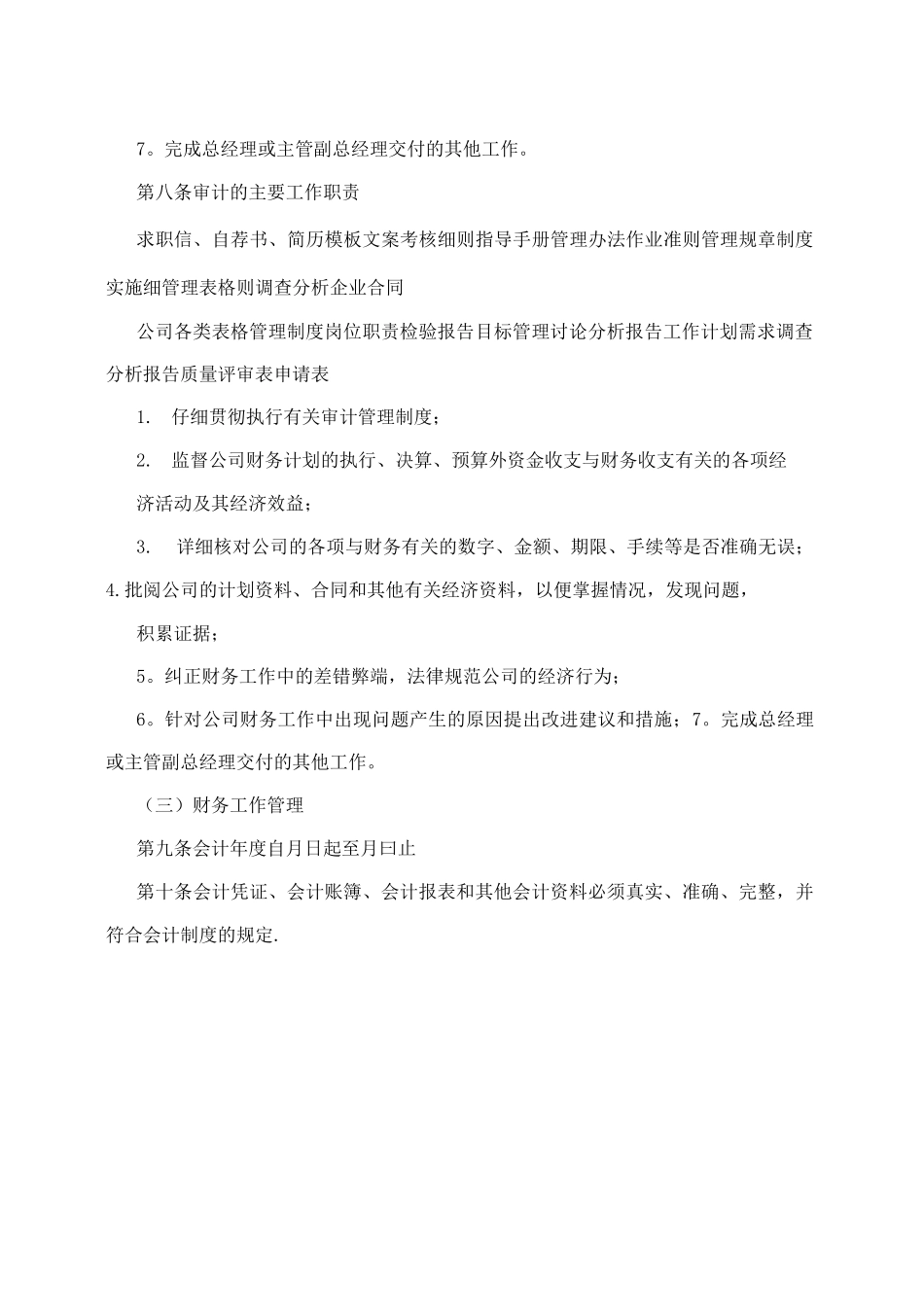 会计出纳管理制度-二、财务管理规定_第3页