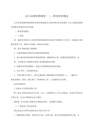会计出纳管理制度-二、财务管理规定
