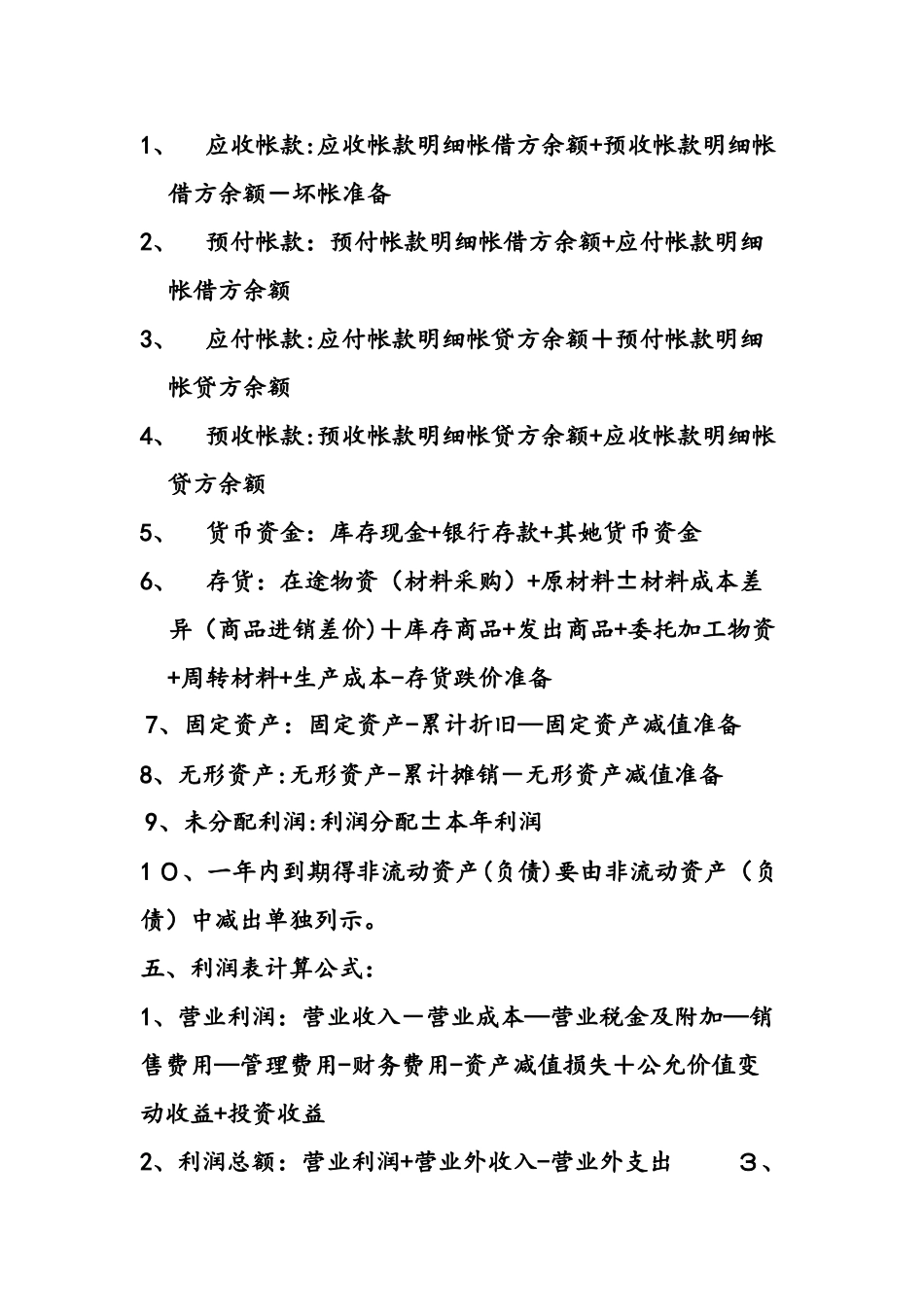 会计公式大全_第2页