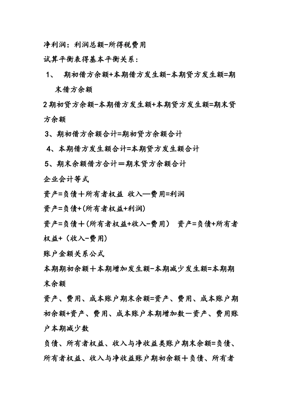 会计公式大全_第3页