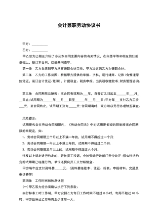 会计兼职劳动协议书
