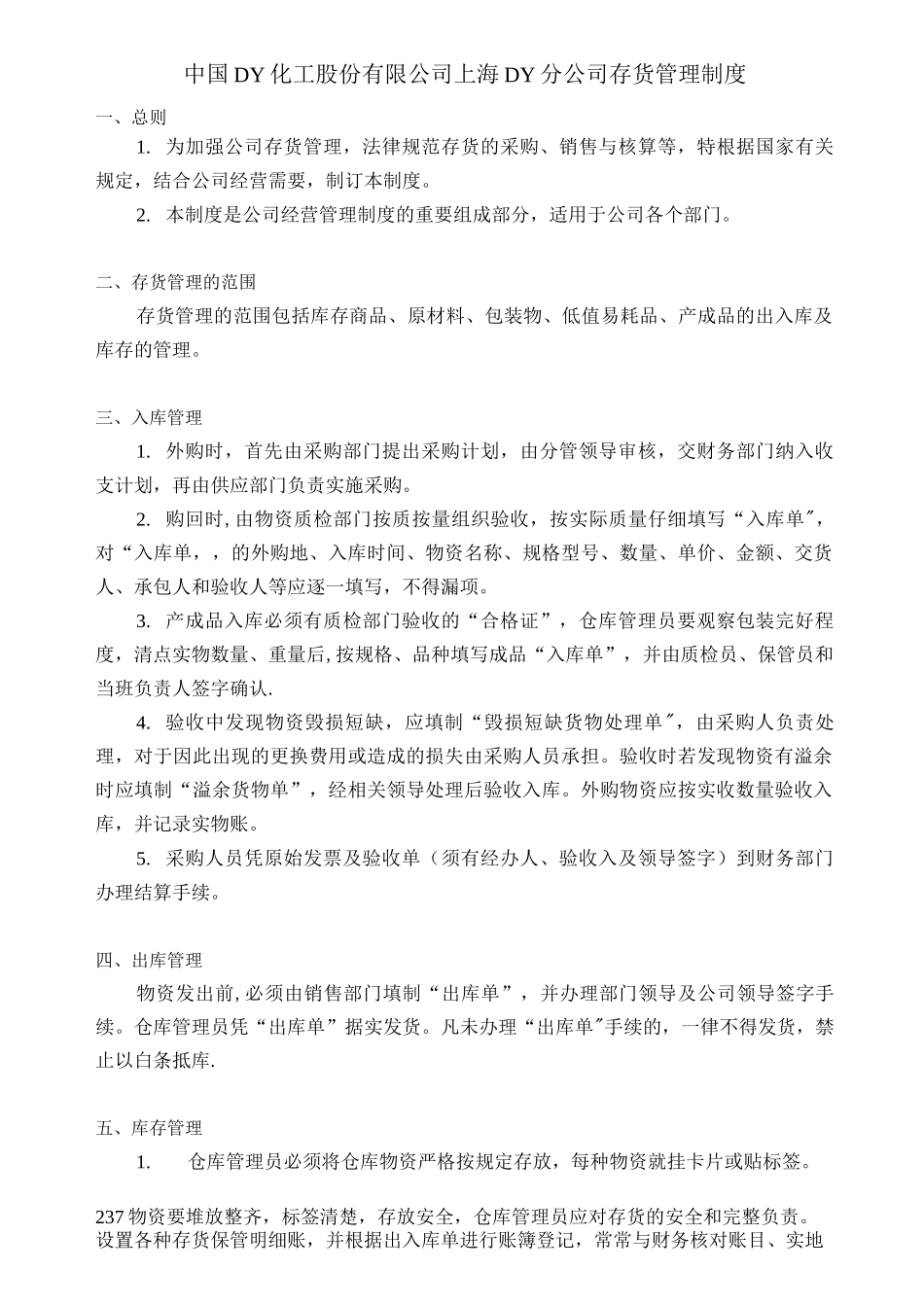 会计制度设计-存货管理制度_第1页