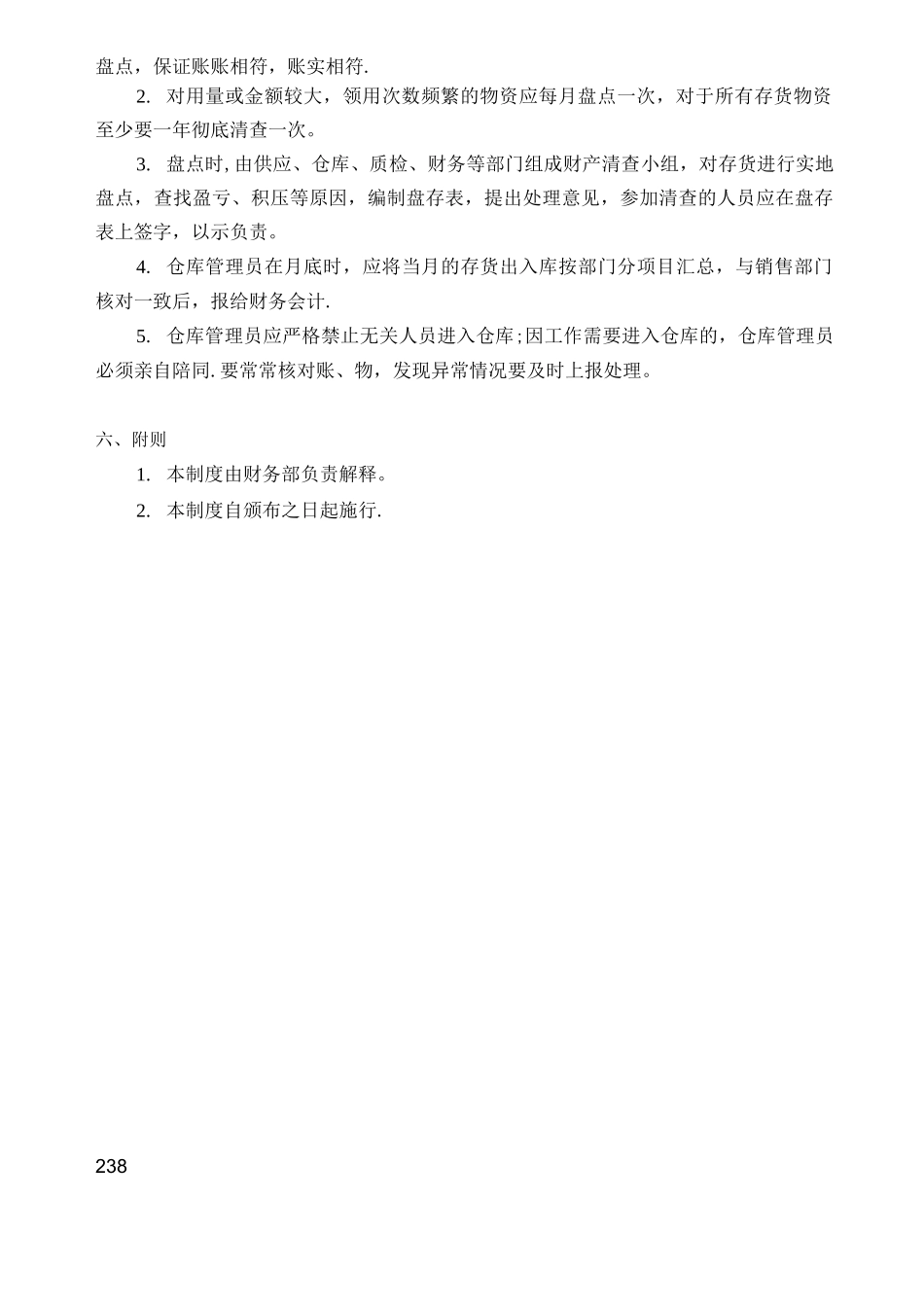 会计制度设计-存货管理制度_第2页