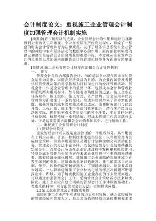 会计制度论文：重视施工企业管理会计制度加强管理会计机制实施