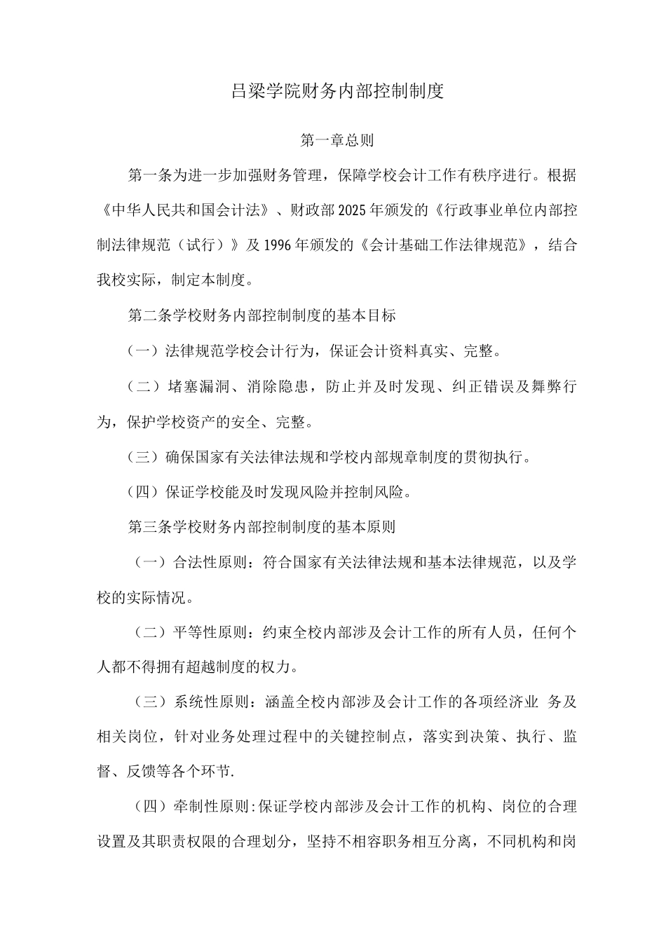 会计内部控制制度_第1页