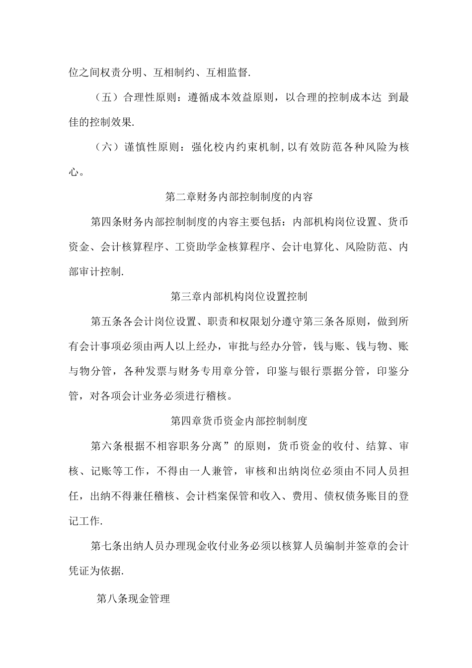 会计内部控制制度_第2页