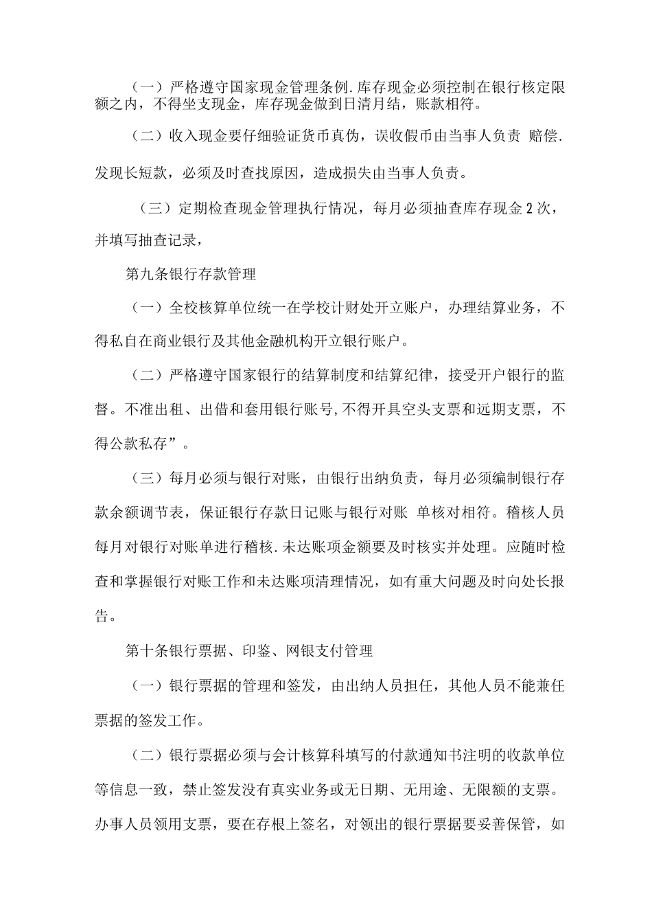 会计内部控制制度_第3页